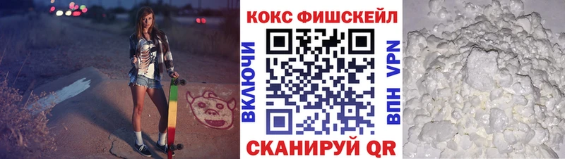 КОКАИН FishScale  Новосокольники 