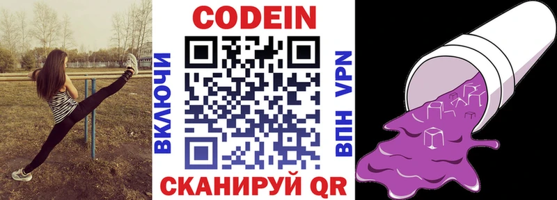 Codein напиток Lean (лин) Новосокольники